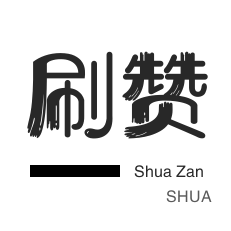 秒拍业务-皮皮虾刷赞-服务器-服务器